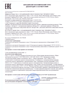 Декларация о соответствии